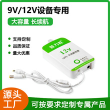 新款 ups不间断9V12V充电宝 光猫路由器监控用摄像头应急移动电源