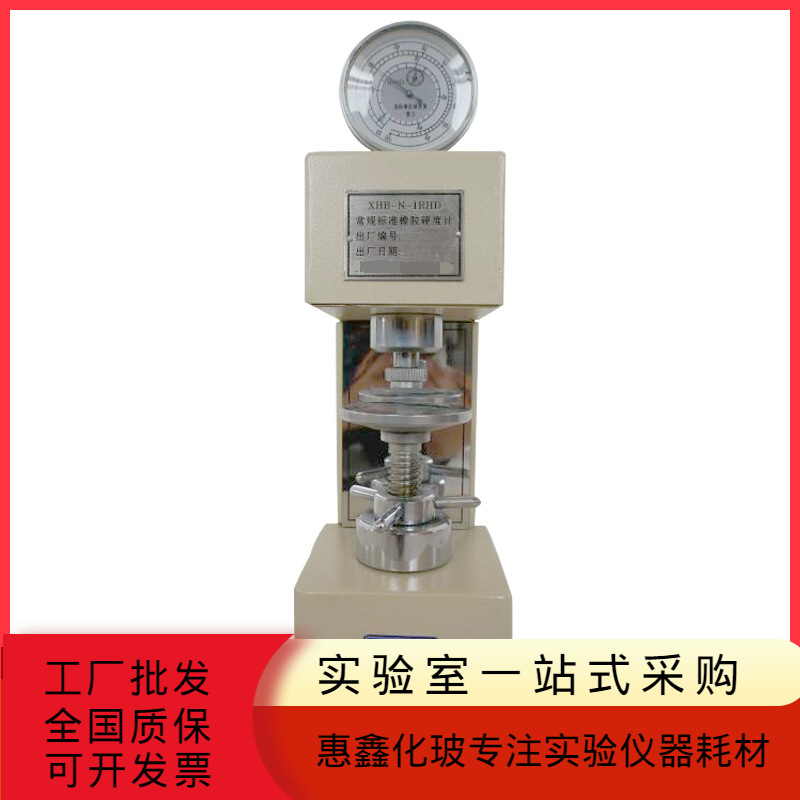 厂价供应橡胶硬度计IRHD型国际硬度计标准执行GB/T6031-N