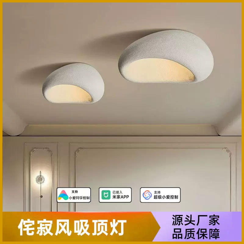跨境侘寂风吸顶灯设计师卧室灯原创民宿日式主卧灯餐厅简约客厅灯