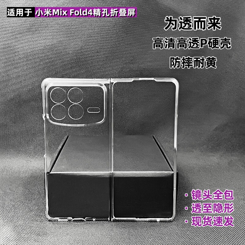 Suitable for Xiaomi Mixfold4 New Mobile Phone Case Mixfold3 Transparent Pc Hard Shell Original Material Wholesale Factory Suitable for Xiaomi Mixfold4 New Mobile Phone Case Mixfold3 Transparent Pc Hard Shell Original Material Wholesale Factory