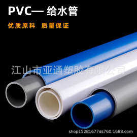 pvc厂家批发直销 给水管20-200塑料圆管 鱼缸上下水管管道 上水管