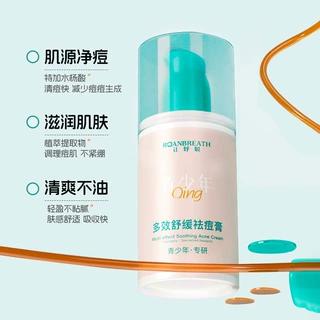 让呼吸舒缓祛痘膏淡化痘印清爽控油保湿不油腻青少年专研祛痘面霜