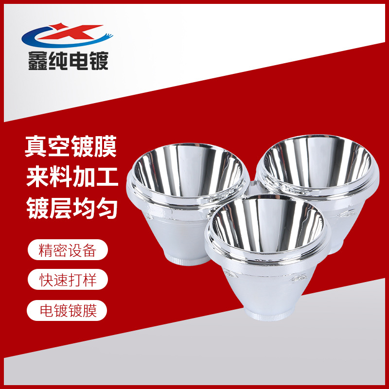 厂家直销 五金旋压件 各类异形旋压件灯配件  三穴高温胶杯电镀