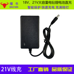 爆牛電気ドリル充電器21v2a大電流急速充電大容量リチウム電池電動工具メーカー卸売り