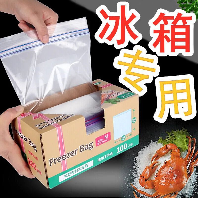 抽取式保鲜袋食品袋家用密封袋经济装加厚pe塑料袋冰冻专用批发
