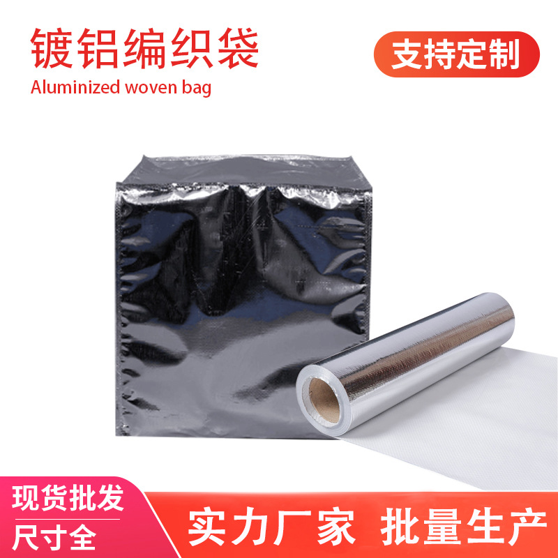 镀铝编织袋机械立体袋设备海运防潮防锈袋隔光防水防盐雾可抽真空
