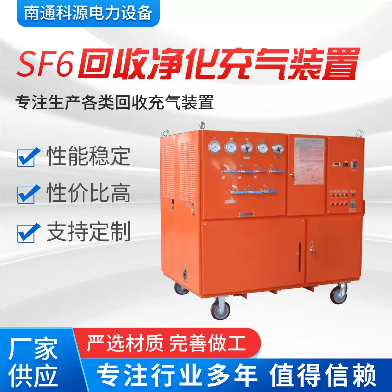 厂家供应 SF6回收净化充气装置 高压成套电器 SF6回收装置