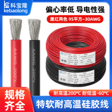 模型用18awg特軟電子線耐高溫航模無刷電機模組超軟耐熱硅膠電線