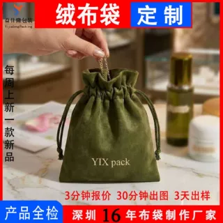 军绿色绒布束口袋香水口红收纳袋珠宝首饰礼品包装可定制logo