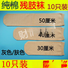 假肢袜子大腿小腿加厚残肢绷带义肢假肢截肢袜套只包麦太保