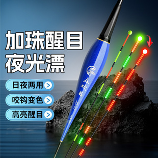 High-Sensitivity Day and Night Dual-Use Bite Indicator Electronic Float for Black Carp, Crucian Carp, and Large Fish, Luminous Float
