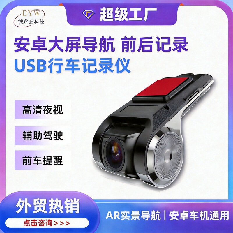 The new usb HD night vision 720P Android large screen navigation car car driving recorder line-free 3604K The new usb HD night vision 720P Android large screen navigation car car driving recorder line-free 3604K