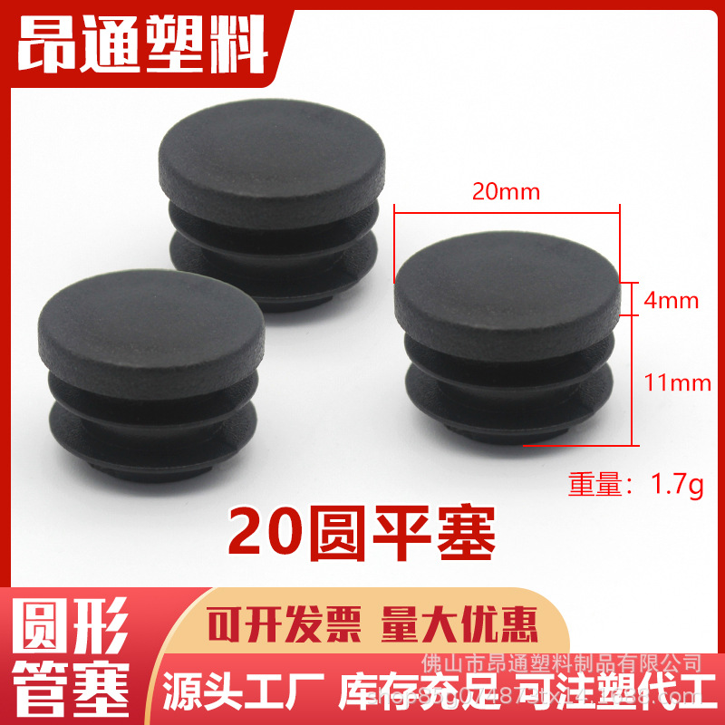 20mm圆塞 不锈钢钢管脚塞PE材质 圆形管塞 塑料堵头防滑