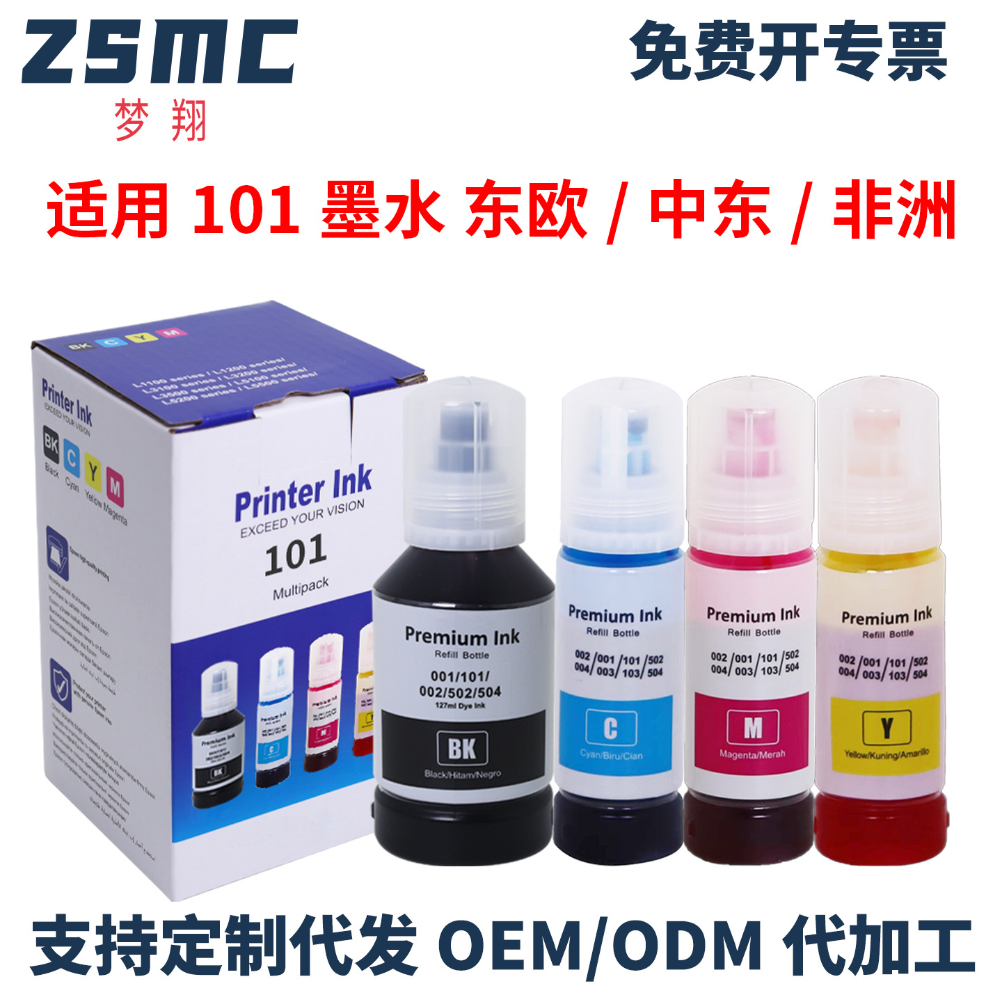 适用爱普生EPSON 101墨水L4260 L4266 L6270 L6276 L6290填充墨水