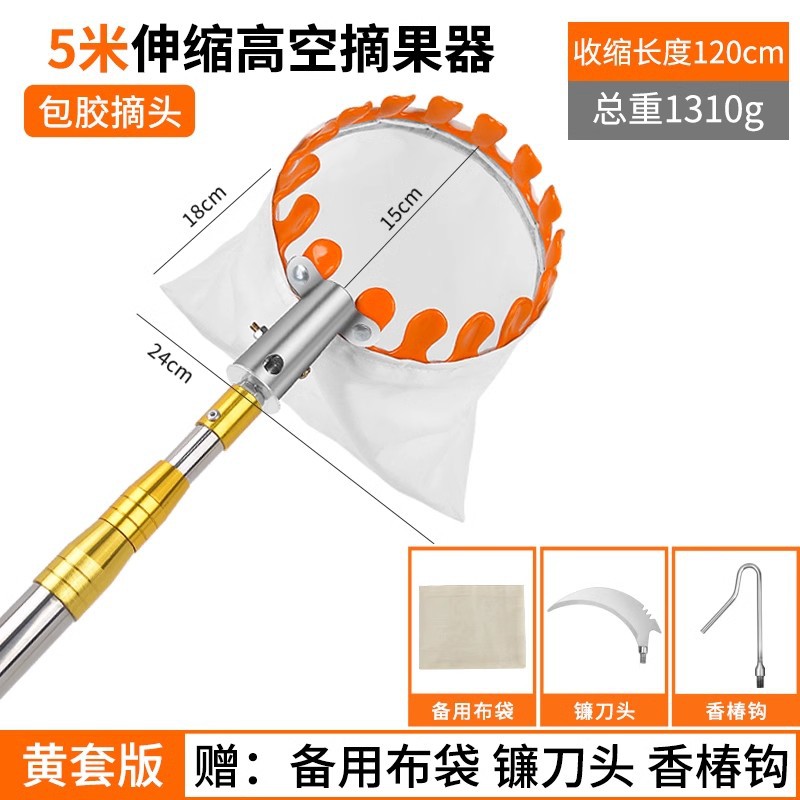5m 노란색 폴 세트 [더 안정적] + [고무 코팅으로 과일이 다치지 않음] 헤드 따기용 그물 가방 (칼 + 후크 포함)