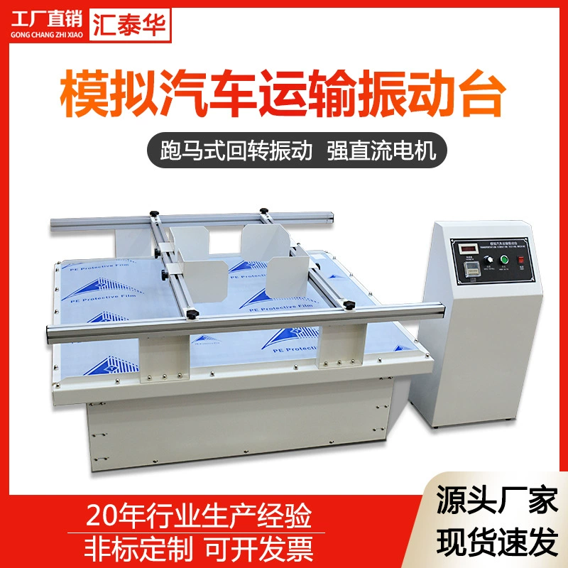 Моделирование транспорта транспортного средства испытательный стенд для испытания на вибрацию картонная упаковка роторный Конный беговой симулятор транспортный Вибрационный стол