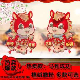 马年门贴2026新款卡通对贴平面生肖福字贴春节年画贴纸新年帖装饰