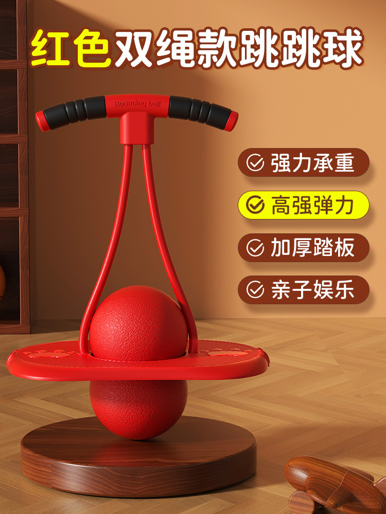 SKU图_双绳跳跳球-红【全新升级 弹力更强 更安全】