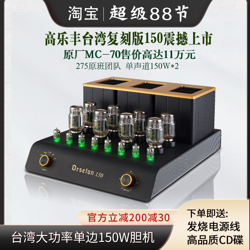 胆机功放MC150功率胆机hifi高胆功放机单边150W可推ATC