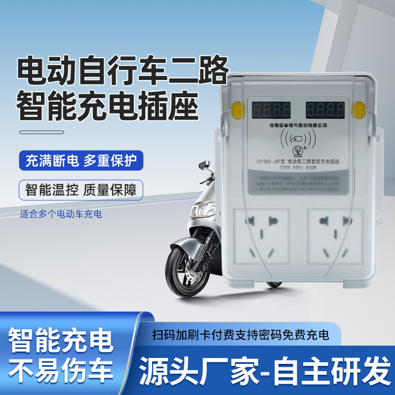 厂家直供电动自行车二路智能充电插座800W双自动断电充电桩