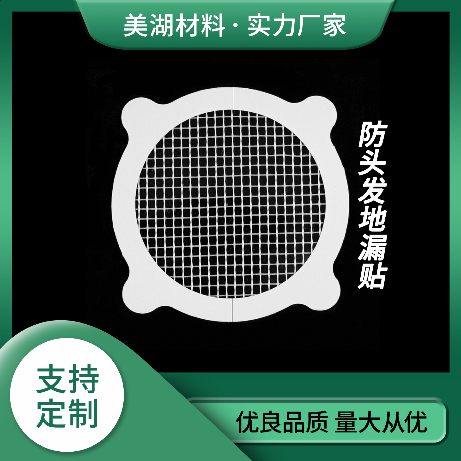 3.5mm地漏贴毛发厨房防堵过滤网自粘厕所浴室头发一次性防堵塞