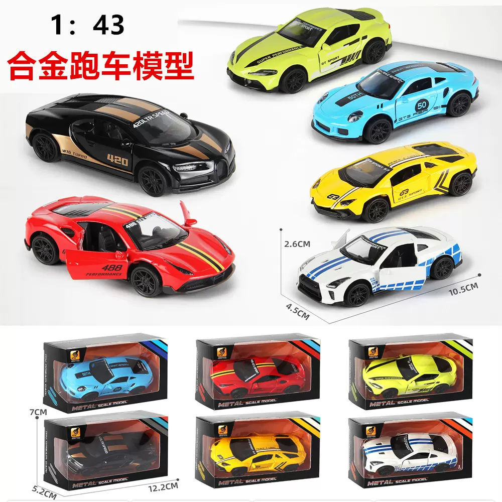 跨境1:43合金车模型金属回力仿真小汽车玩具男孩礼物跑车摆件车模