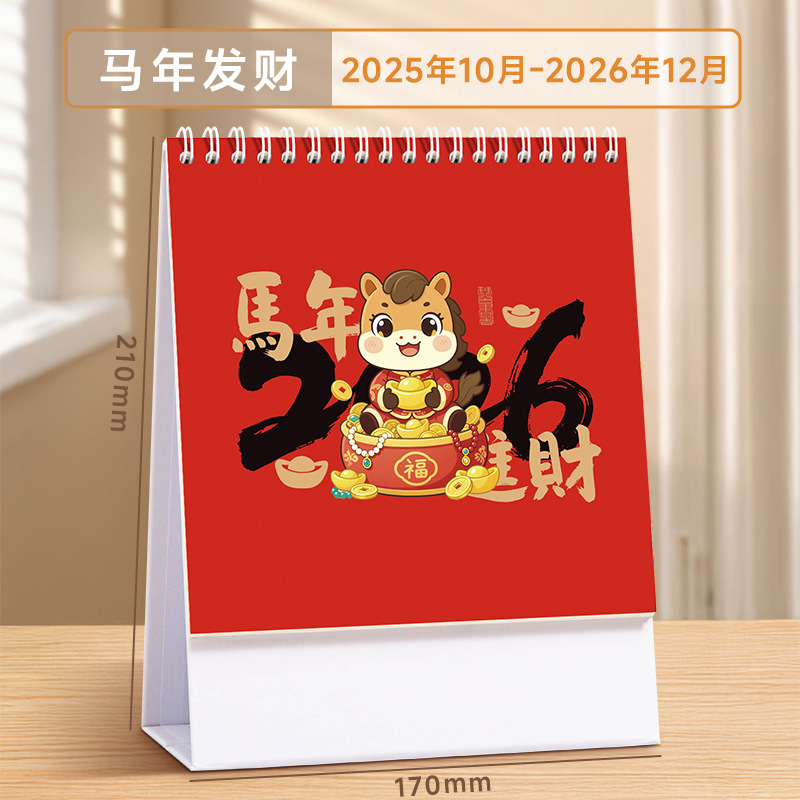 2026马年双线圈白色纸台历定制企业商务广告宣传日历办公桌面摆件|undefined