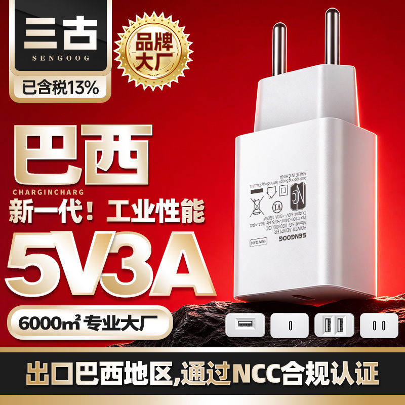 5V3A Brazilian Ncc Certified Mobile Phone Charger Inmetro Certified 15W High-Power USB Fast Charging Head 5V3A Brazilian Ncc Certified Mobile Phone Charger Inmetro Certified 15W High-Power USB Fast Charging Head