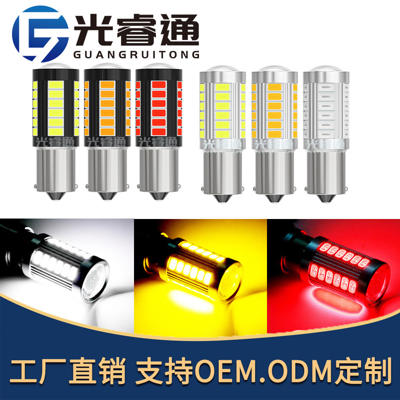 汽车LED转向灯 刹车灯1157 1156 5730 5630 33SMD T20高亮 倒车灯