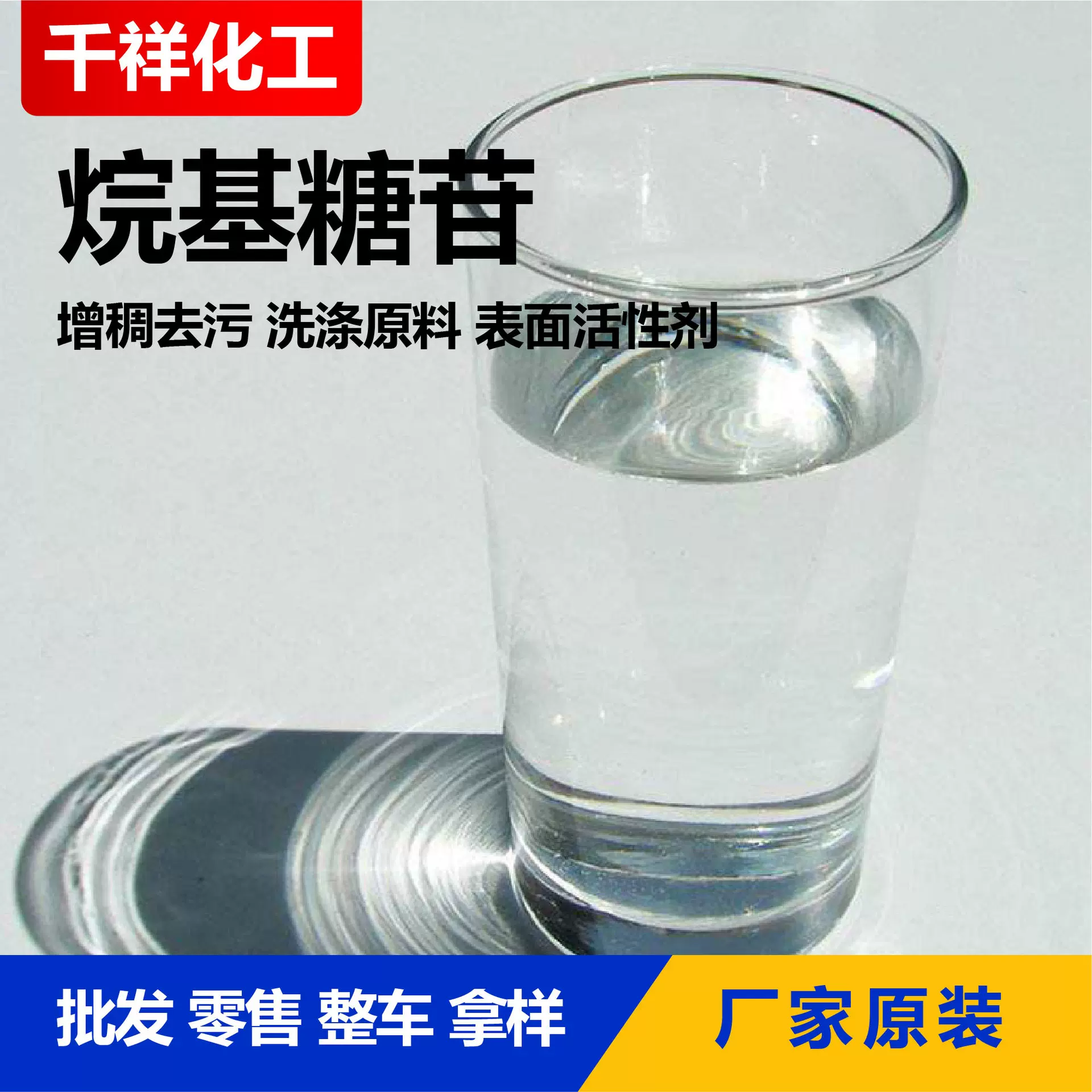 烷基糖苷发泡增稠剂表面活性剂乳化去污发泡剂烷基糖苷