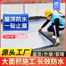 自粘防水卷材 SBS沥青油毡平房屋顶防水补漏材料楼顶堵漏强力胶带