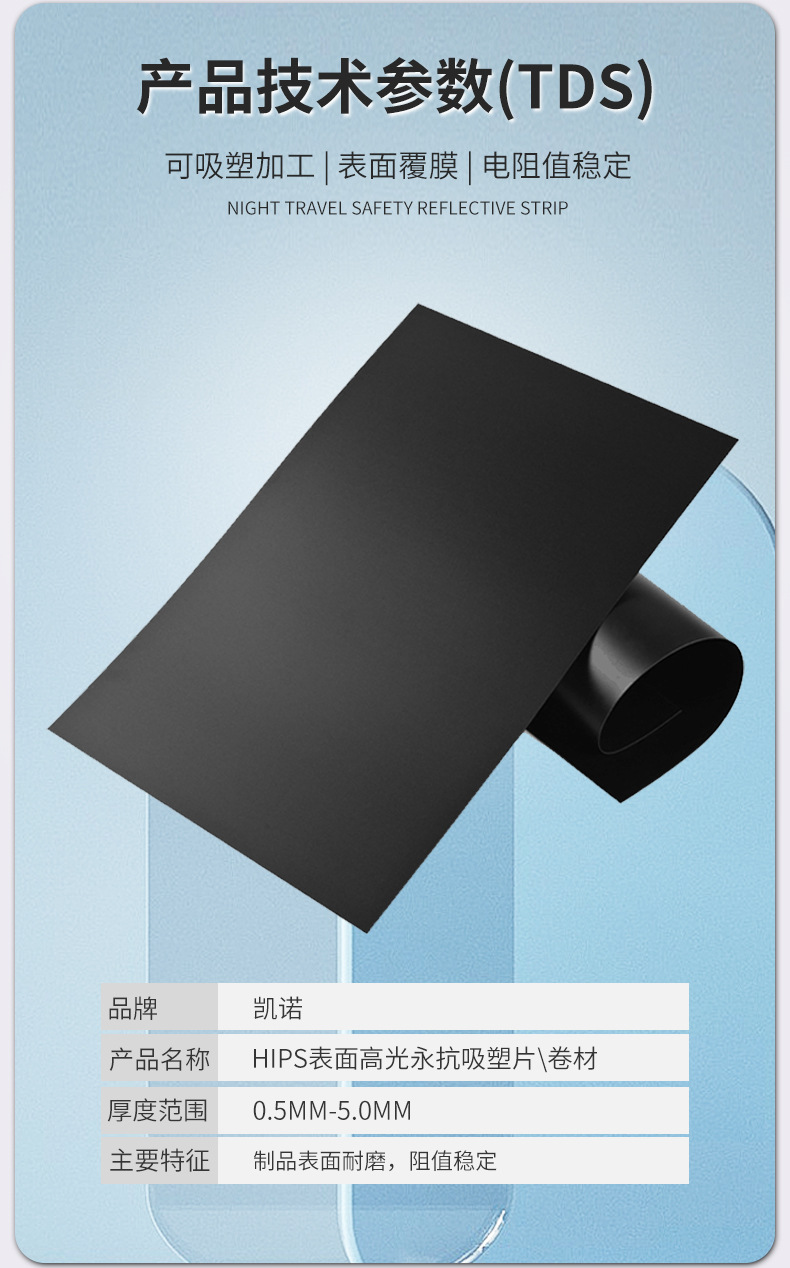 覆膜不掉粉HIPS抗静电/导电片材