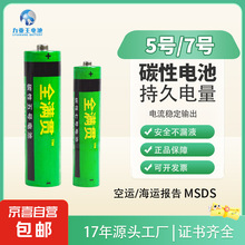 七号碳性电池遥控器电子秤电池5/7号aa碳性干电池1.5v 玩具计算器
