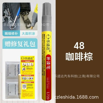 Avtomobil boya qələmləri Repairing Paint Surfaces of Thermos - 48-coffee-brown