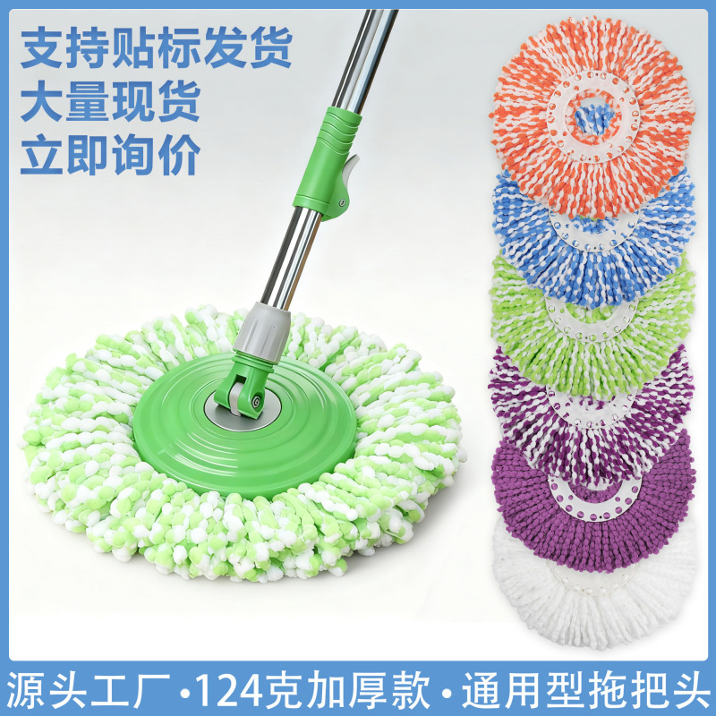 Factory wholesale round mop head mop head rotating mop replacement head universal plate 16cm thick mop head