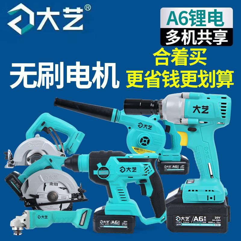 大艺充电电锤电镐A7电池通用无刷锂电动工具角磨机电圆锯全套组合