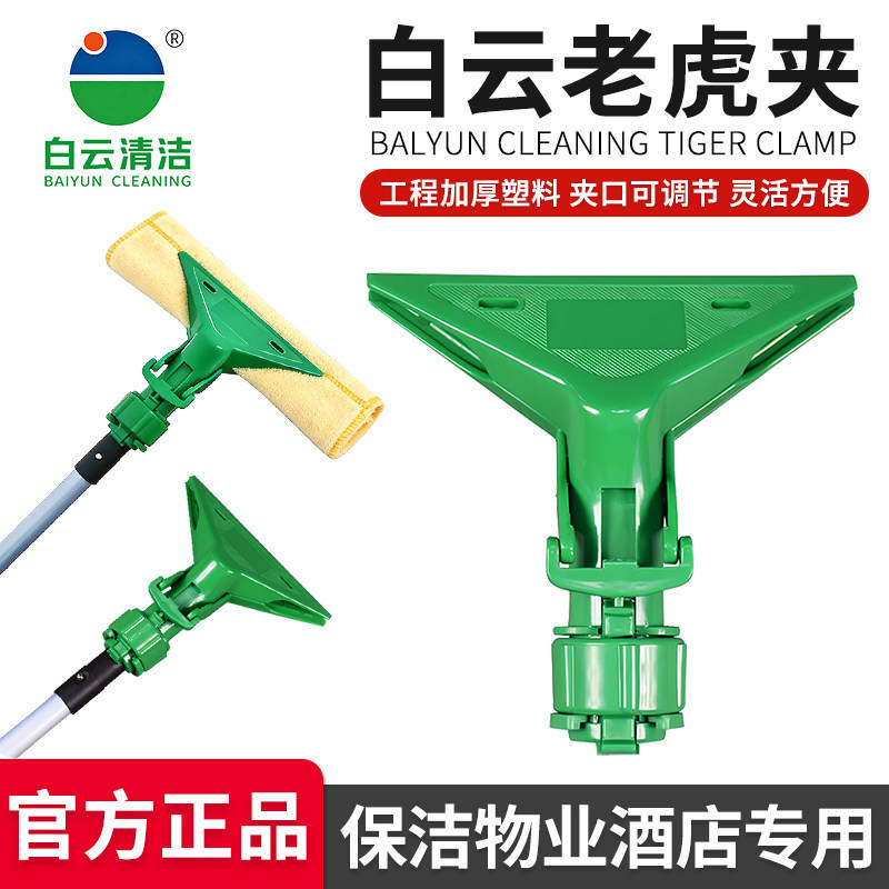 White Cloud Tiger Clip Towel Clip Mop Clip Cleaning Mop Clip Floor Cleaning Clip Glass Cleaning Tool White Cloud Tiger Clip Towel Clip Mop Clip Cleaning Mop Clip Floor Cleaning Clip Glass Cleaning Tool