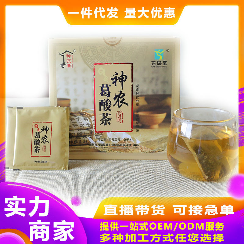 神农葛酸茶 尿酸高 葛根淡竹叶茶 药食同源排酸养生茶独立包装