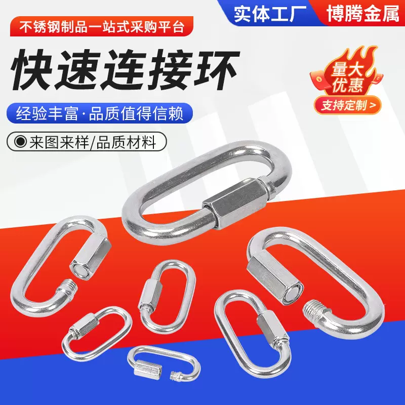 304不锈钢快速连接环供应梅陇 跑道扣链条扣不锈钢连接扣M3.5-M12