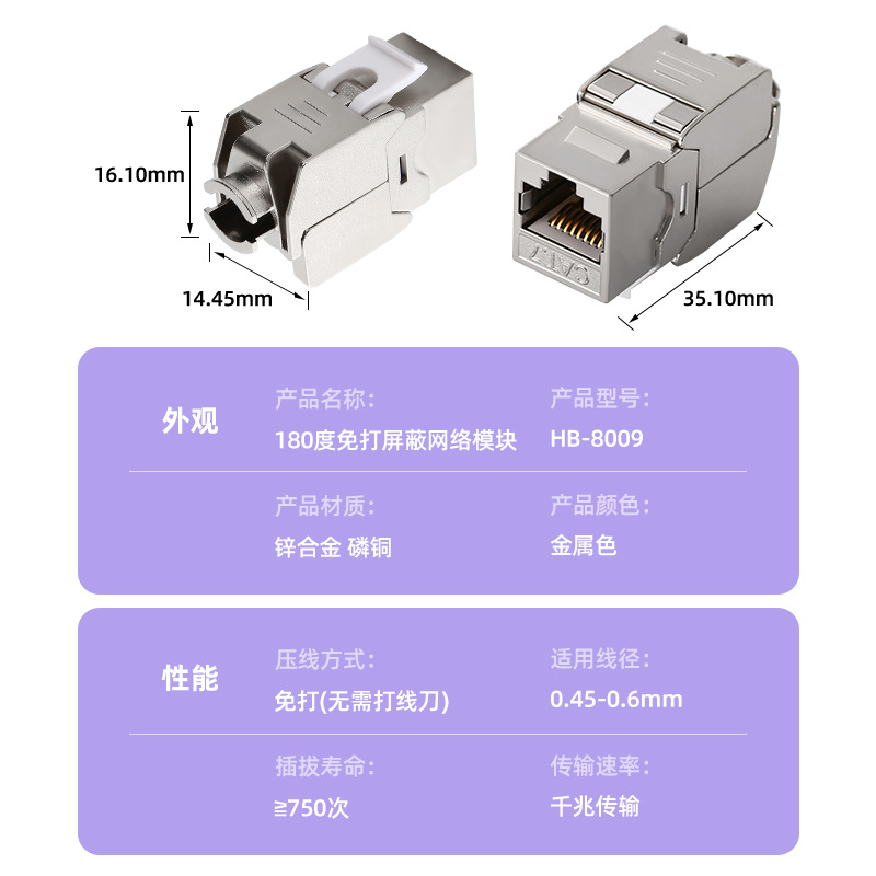 康普思屏蔽网络模块CAT6A超六类七类FTP金属屏蔽锌合金过福禄克