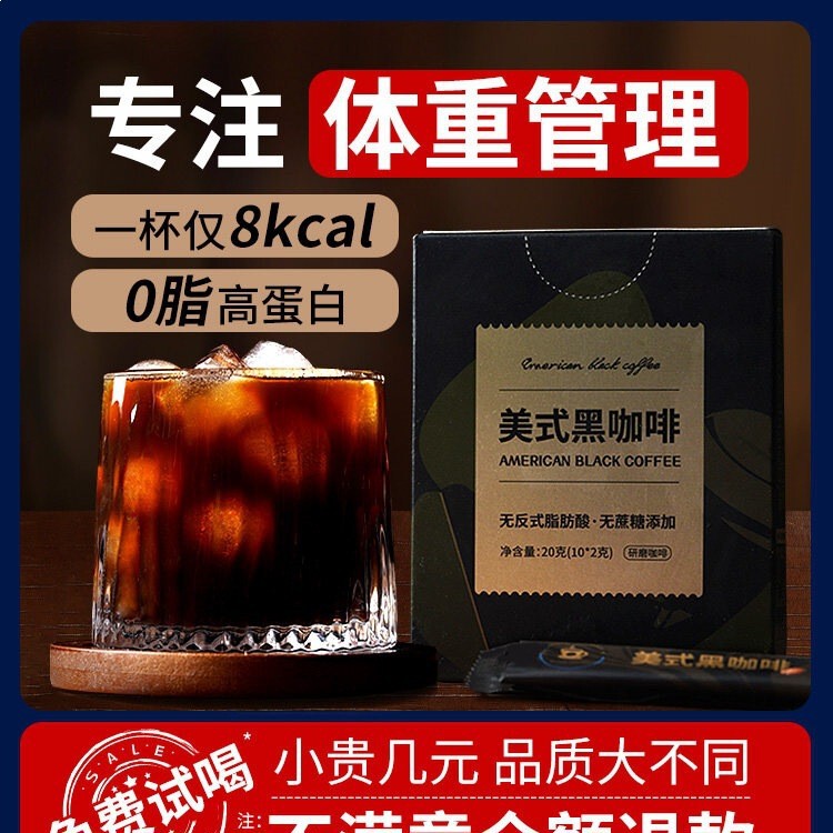 Zero-Fat Fitness American-Style Pure Black Coffee Instant Ready-To-Drink Coffee Powder, Zero Sugar, Slimming, Refreshing, Genuine Product for Students