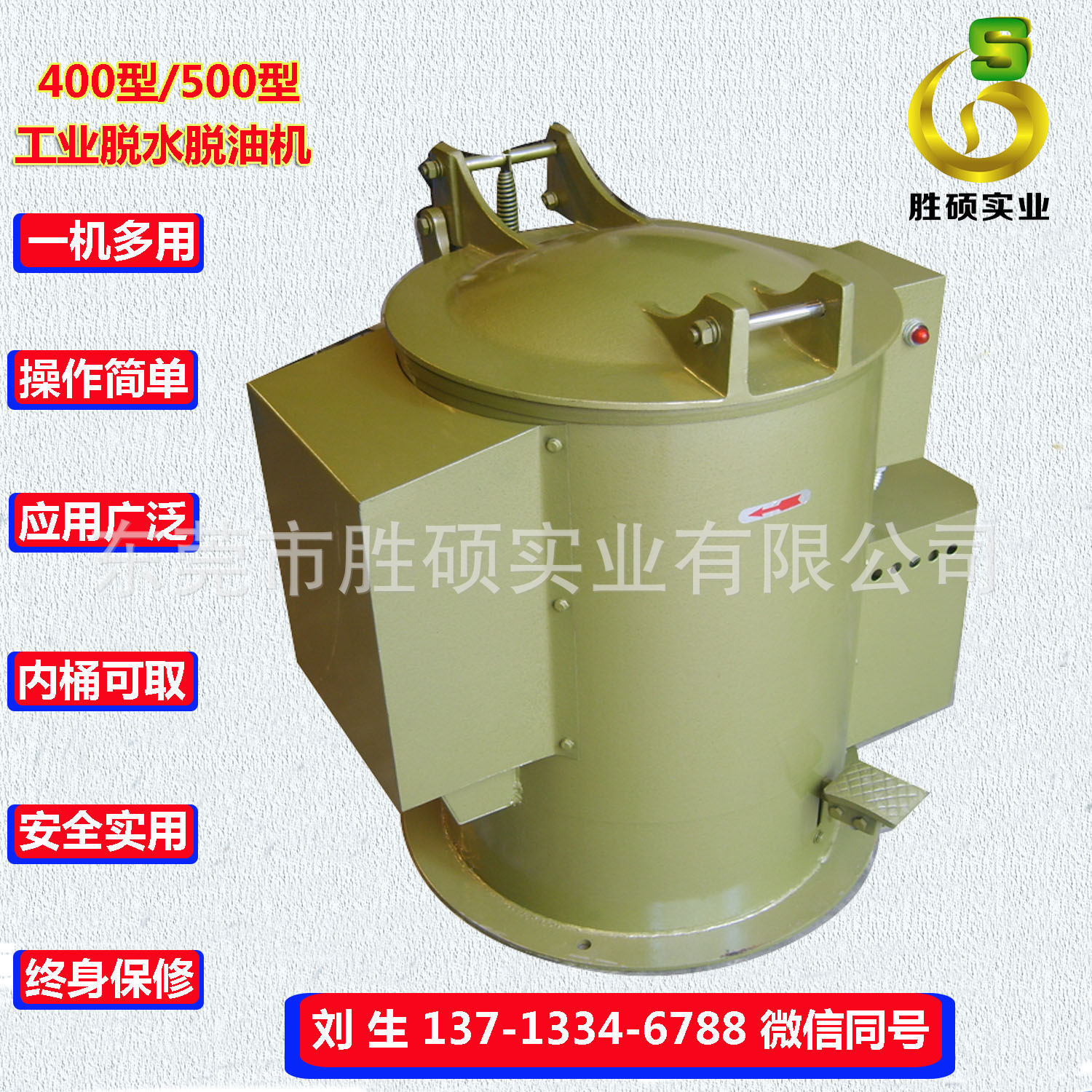 400型工业脱油机_工业脱油机批发_工业脱油机供应_胜硕实业