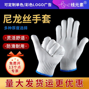 Line Element Nylon 500g 600g 700g Thickeneded Grade a High Elastic Nylon Silk White Black Silk Labor Protection Gloves