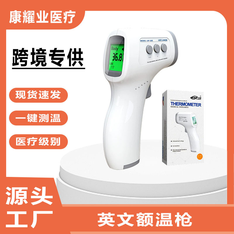 Cross-border infrared handheld electronic thermometer non-contact temperature gun three-color screen Meituan medical forehead temperature gun