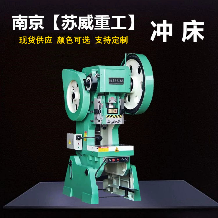 【苏威重工】南京40吨冲床 江苏JB23-40T冲床 大型深喉冲床