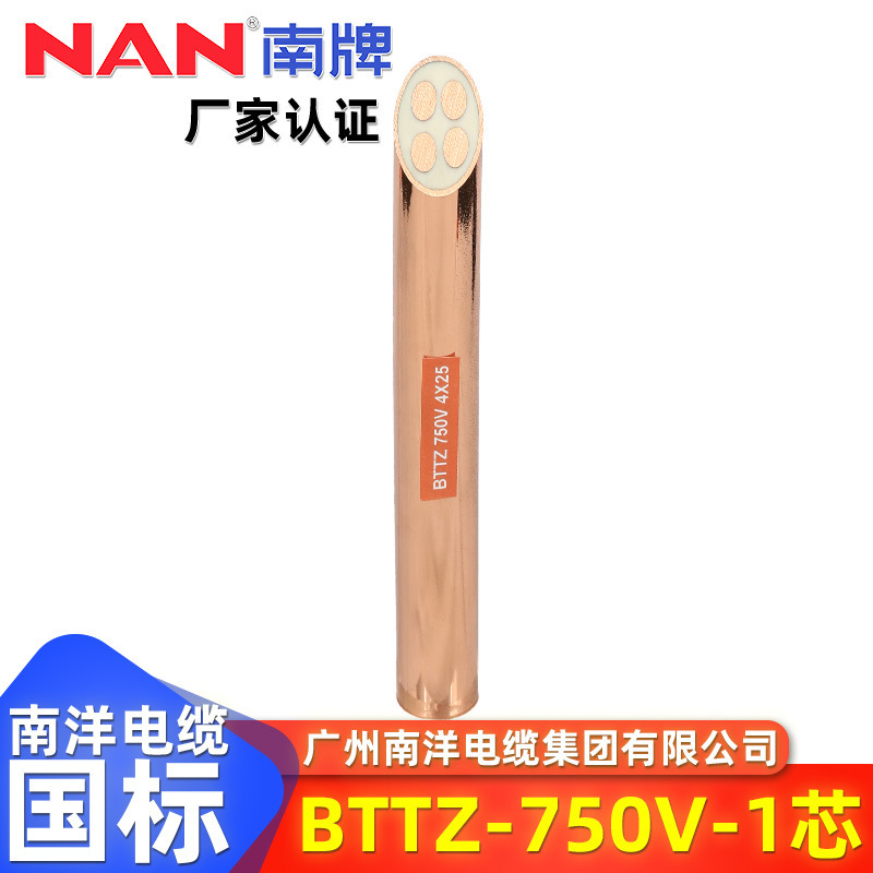 矿物质金属护套防火国标南洋电缆BTTZ钢性重型纯铜芯单芯低压电缆