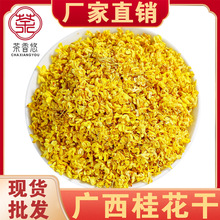 特级8A级干桂花500g正品浓香桂林金桂花茶散装食用天然桂花露商用