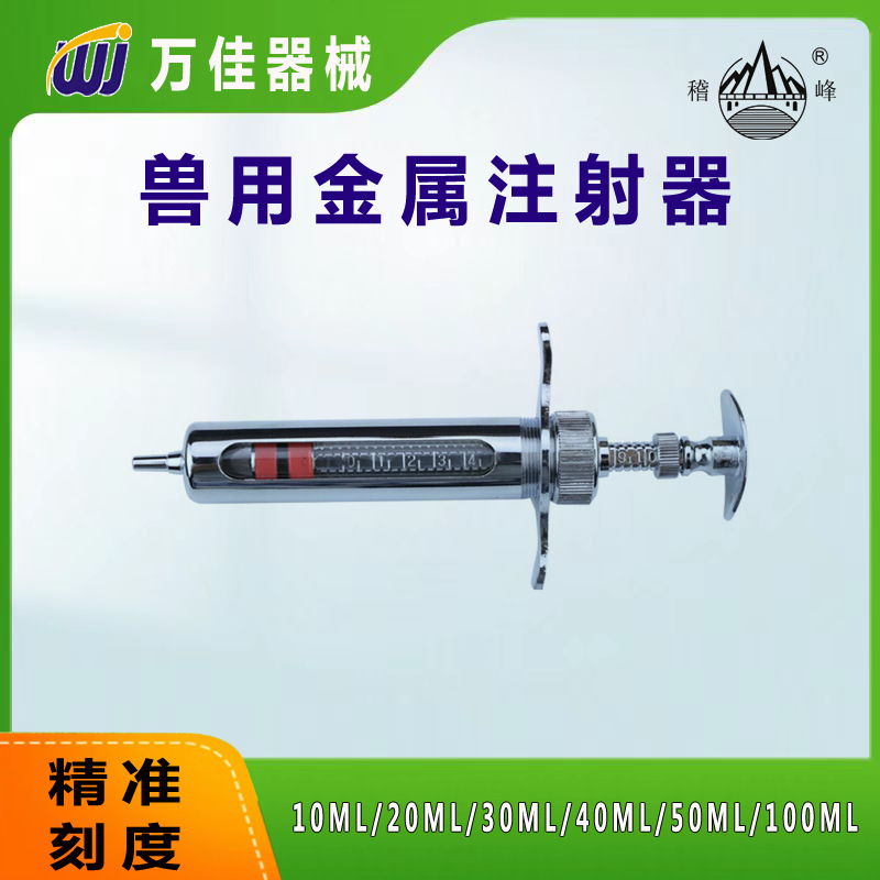 红旗牌高品质金属注射器猪牛羊疫苗注射热门兽用量大优惠农场稽峰