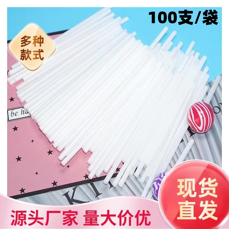 现货棒棒糖棒气球托PP食品级蛋糕棒糖果棒蛋糕烘焙管棒糖果棒