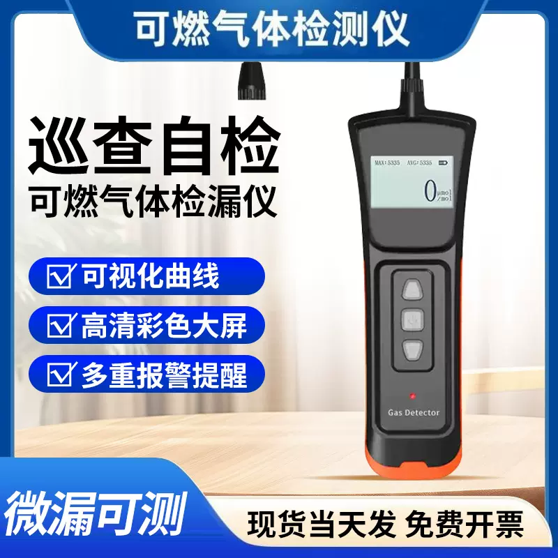 便携式可燃气体检测仪煤气液化气泄漏检测检漏仪报警天然气探测器